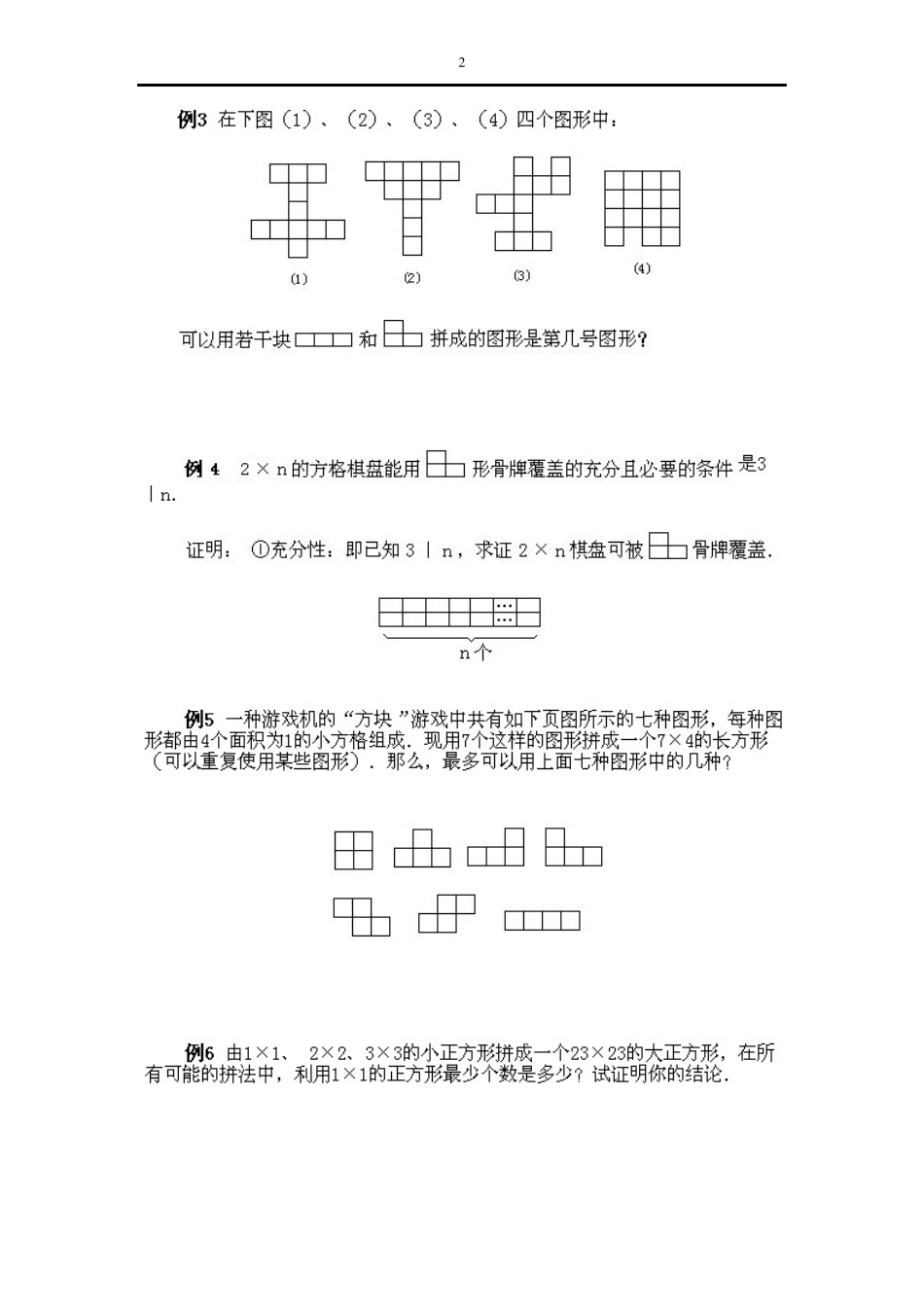 小学六年级上册数学奥数知识点讲解第11课棋盘中的数学试题附答案_第2页