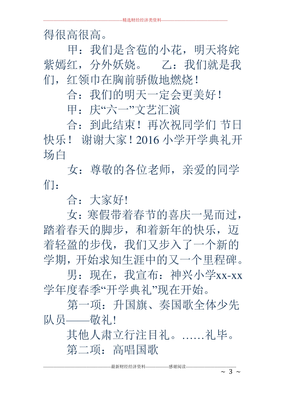 小学六一节目串词-小学六一节目开场白_第3页