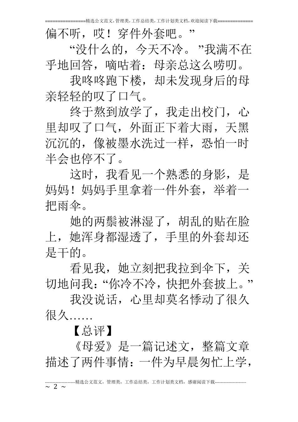 小学六年级作文修改_第2页