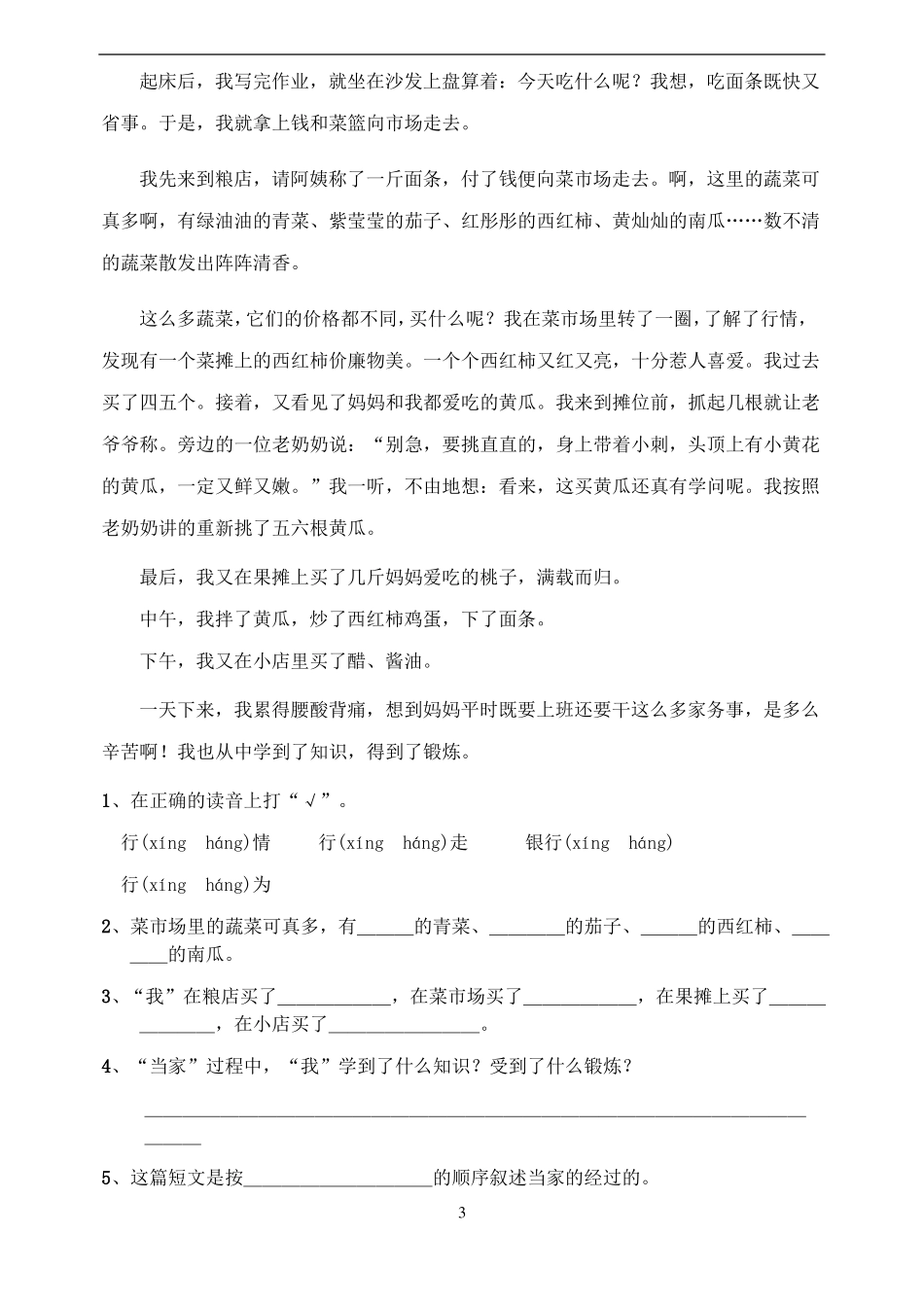 小学六年级作文快速提升从基础到尖子生辅导——阅读训练一_第3页