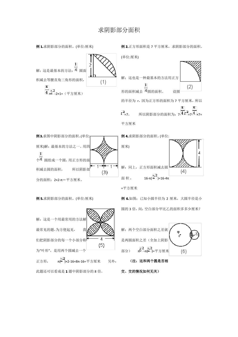 小学六年级圆-阴影部分面积含答案_第1页