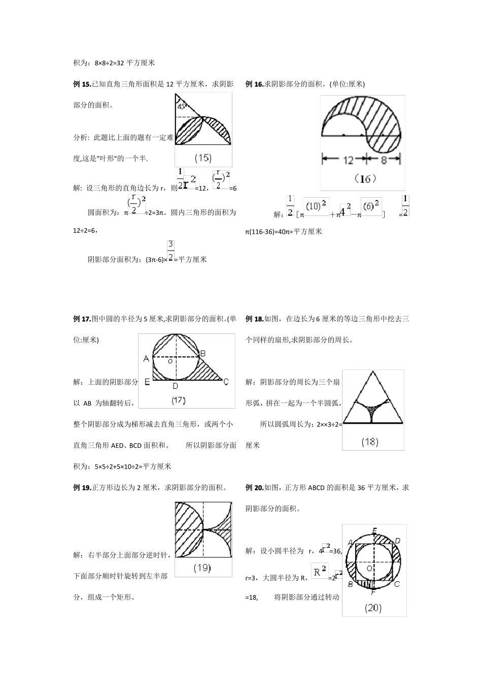 小学六年级圆-阴影部分面积含答案_第3页