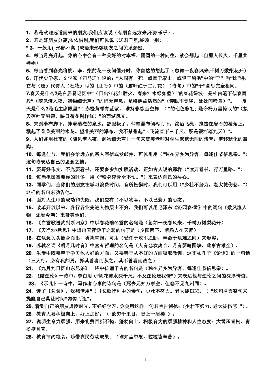 小学六年级古诗题目包含答案_第1页