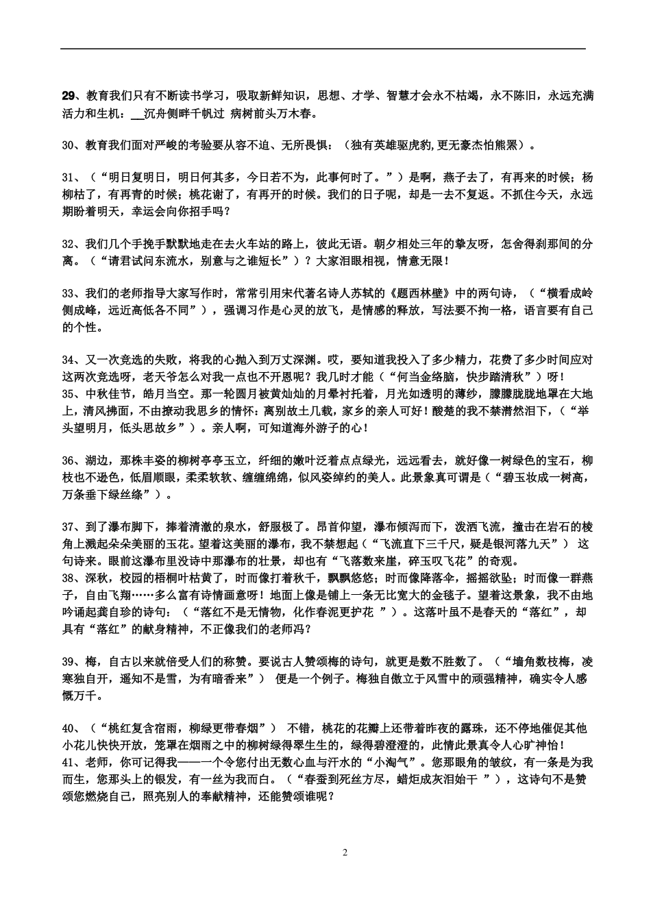 小学六年级古诗题目包含答案_第2页