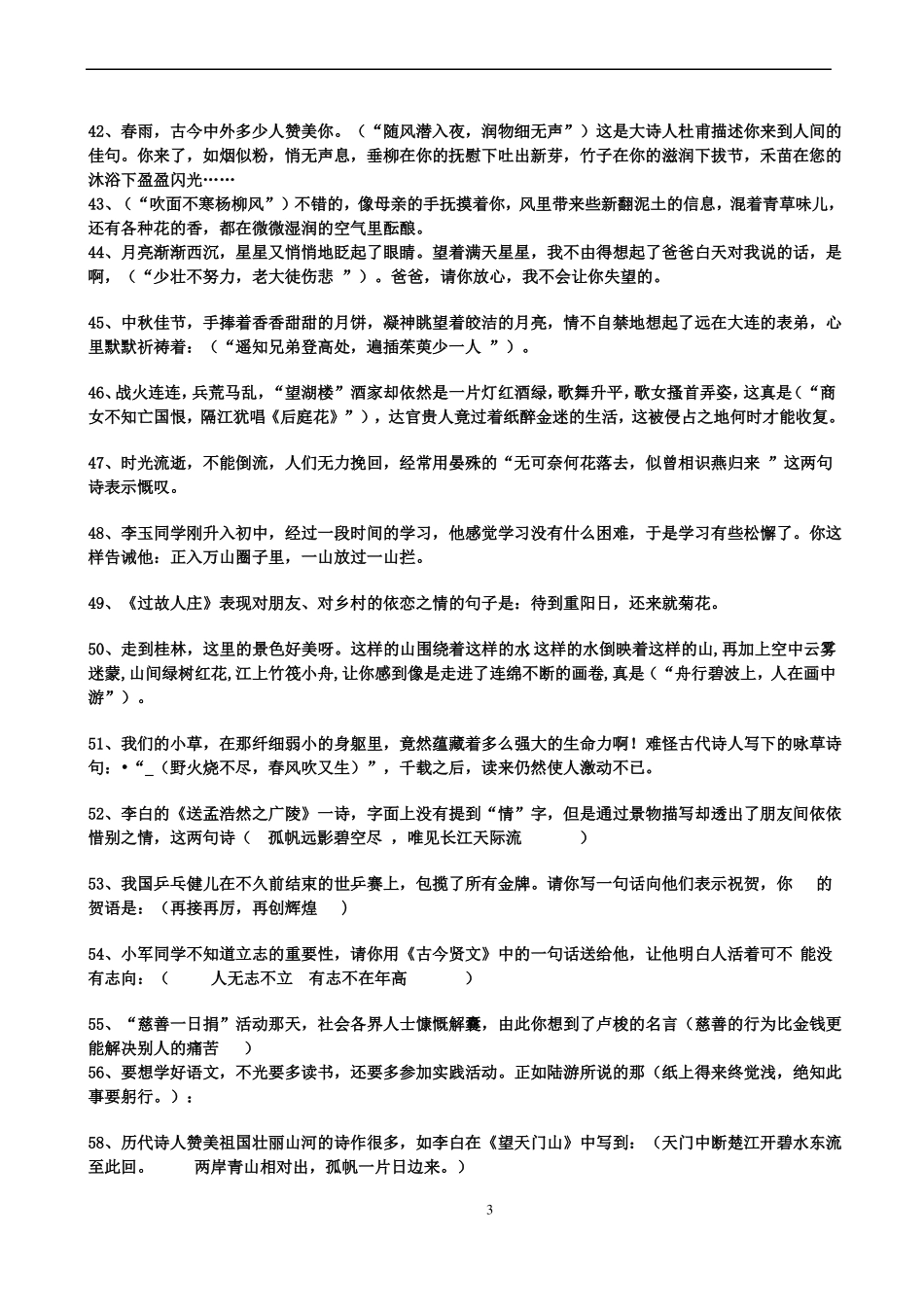 小学六年级古诗题目包含答案_第3页