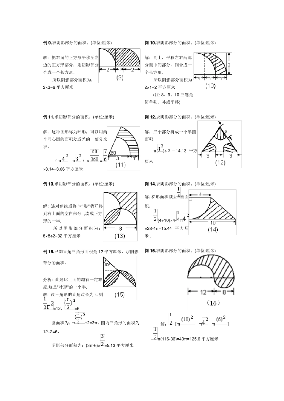 小学六年级圆_阴影部分面积含答案_第2页