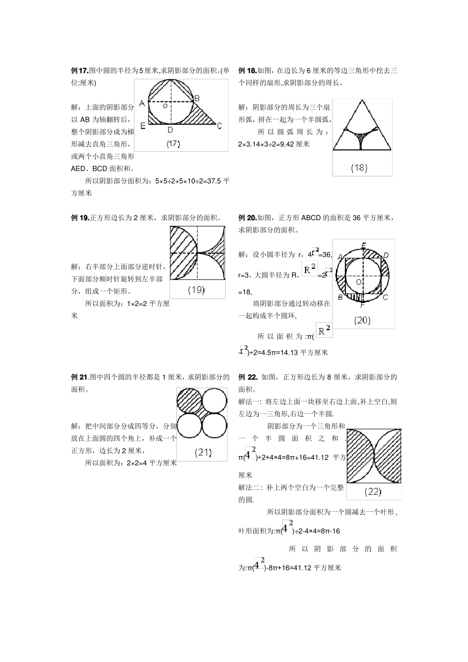 小学六年级圆_阴影部分面积含答案_第3页