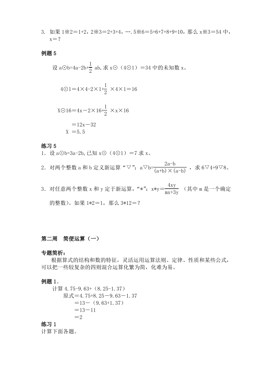 小学六年级奥数题：举一反三_第3页