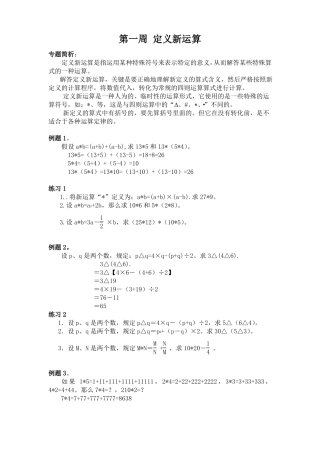 小学六年级奥数题：举一反三