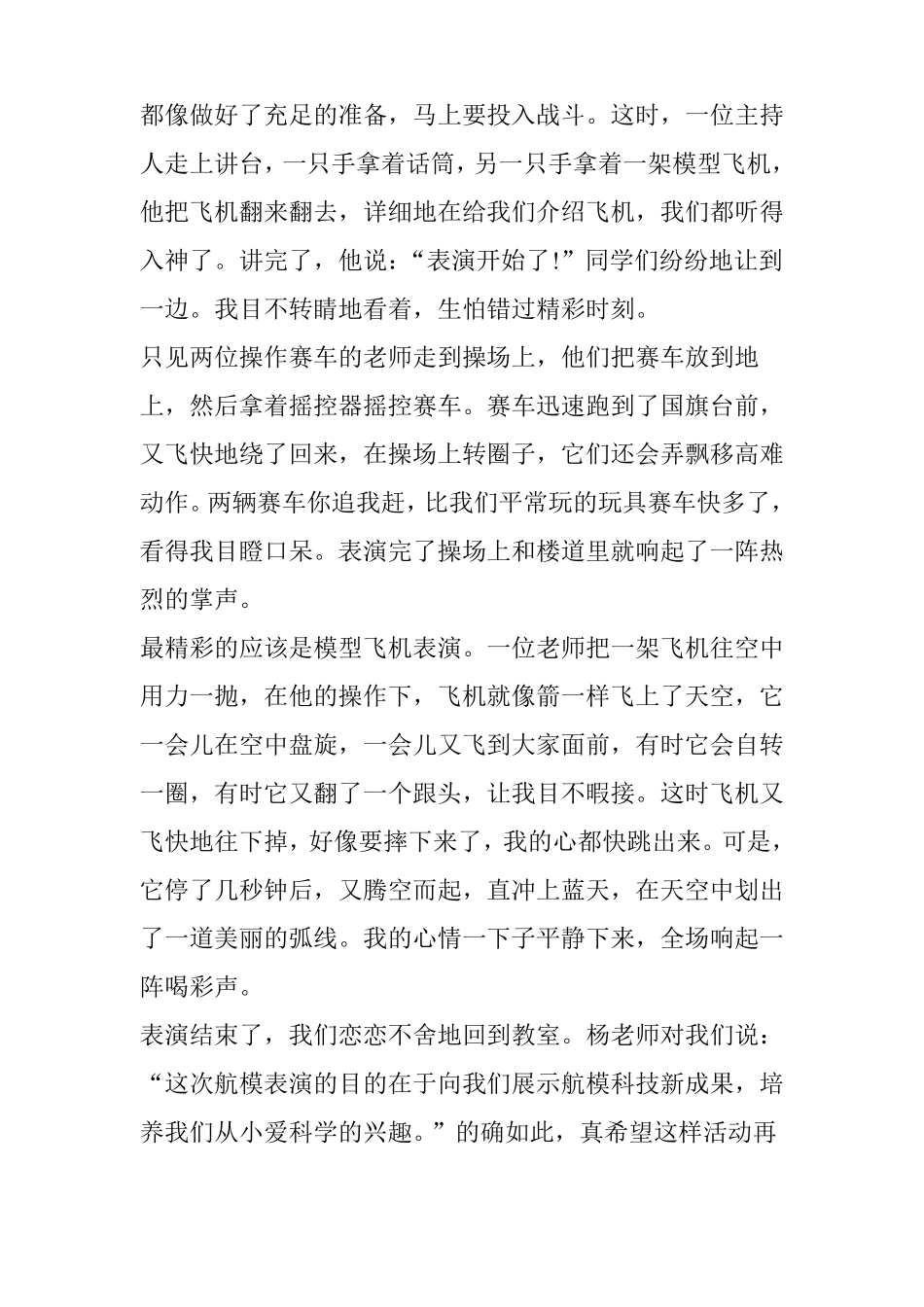 小学六年级多彩的活动作文5篇_第3页