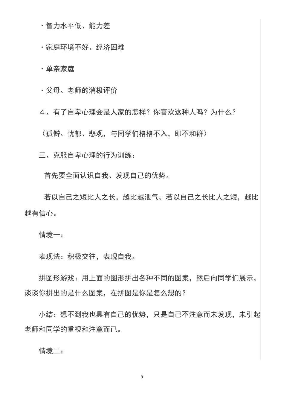 小学六年级心理健康课教案—克服自卑心理_第3页