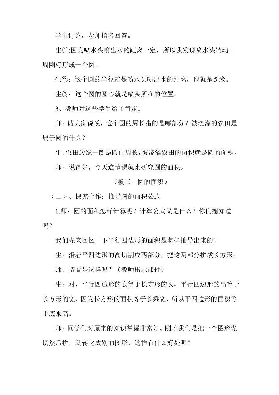 小学六年级数学圆的面积教学案例_第2页