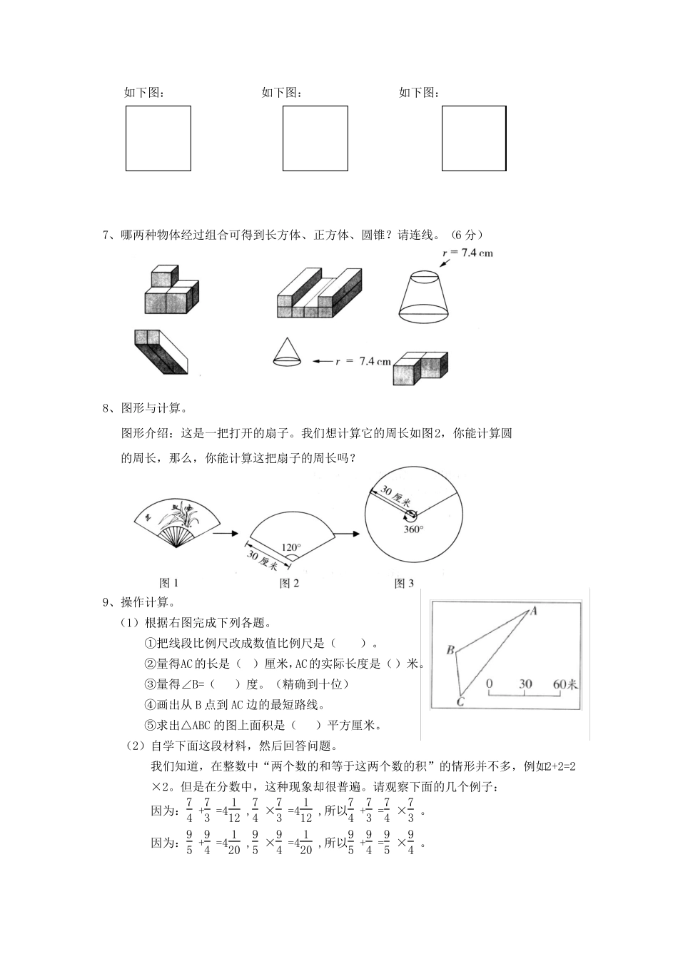 小学六年级数学操作、图形题测试卷_第2页