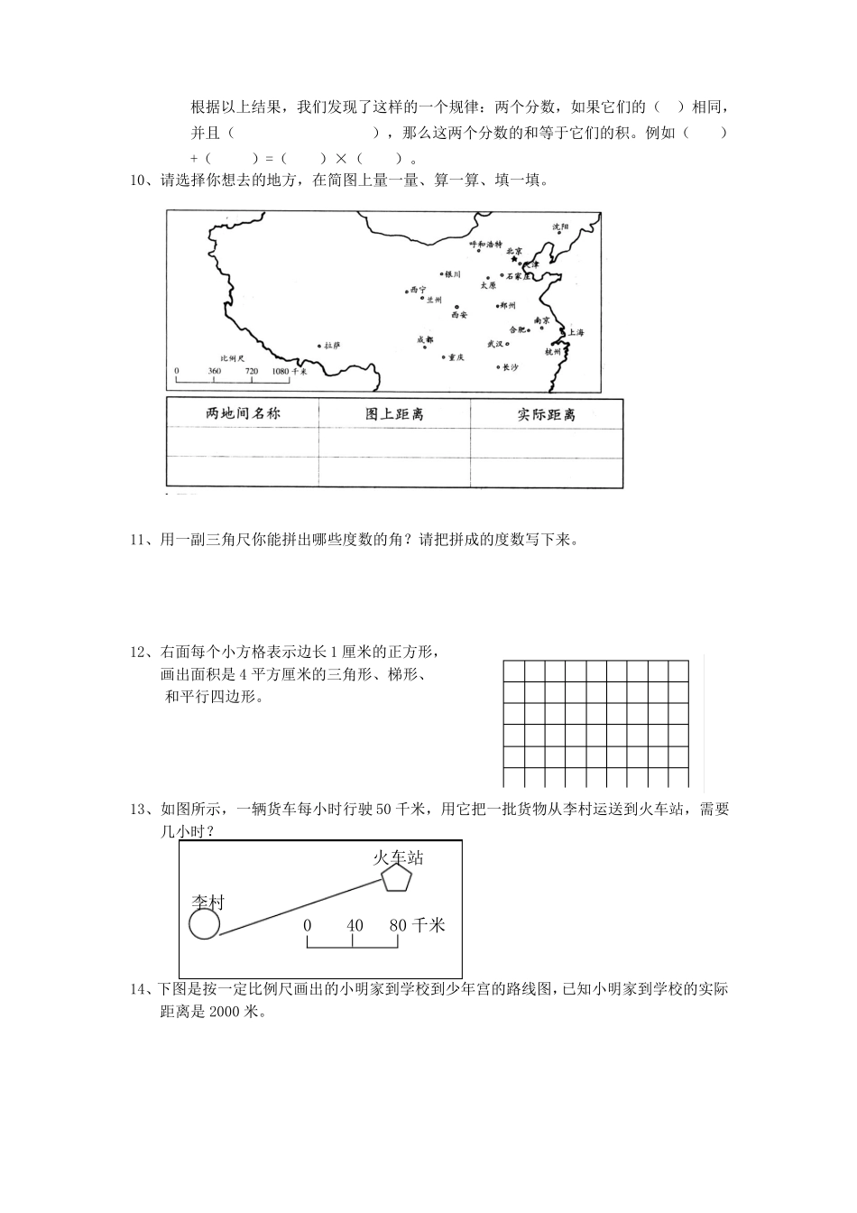 小学六年级数学操作、图形题测试卷_第3页