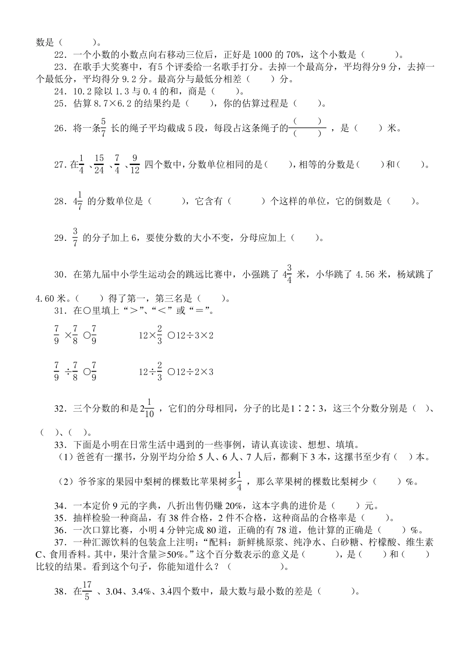 小学六年级数学毕业复习数与数的运算试题精选_第2页