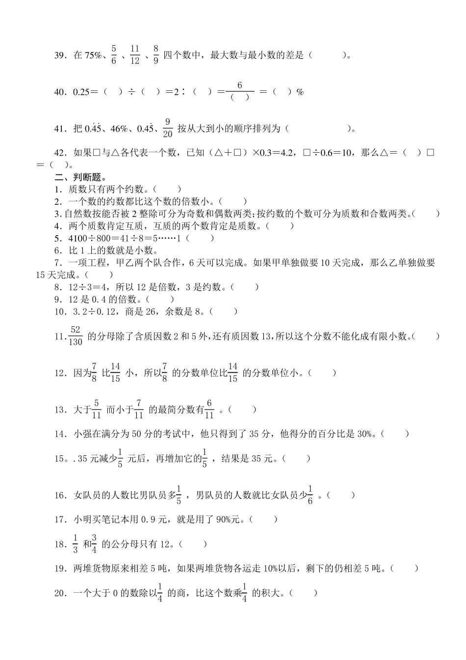 小学六年级数学毕业复习数与数的运算试题精选_第3页