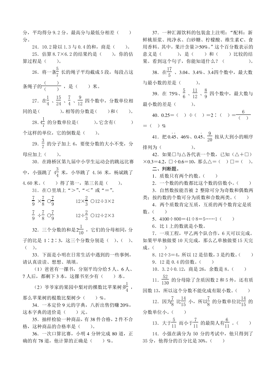 小学六年级数学数与数的运算练习题_第2页