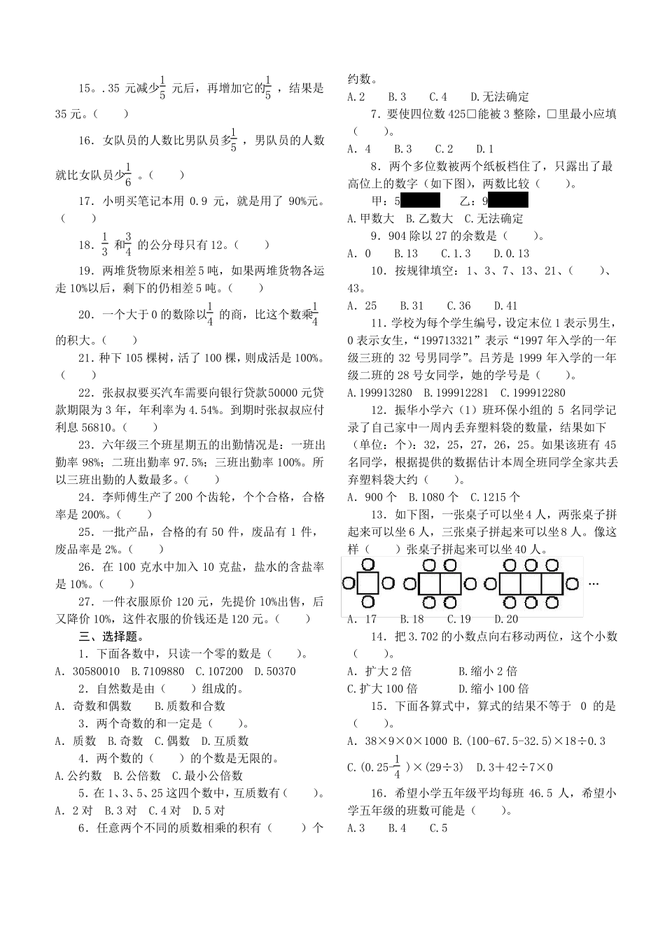 小学六年级数学数与数的运算练习题_第3页