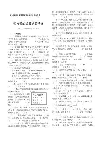 小学六年级数学数与数的运算练习题