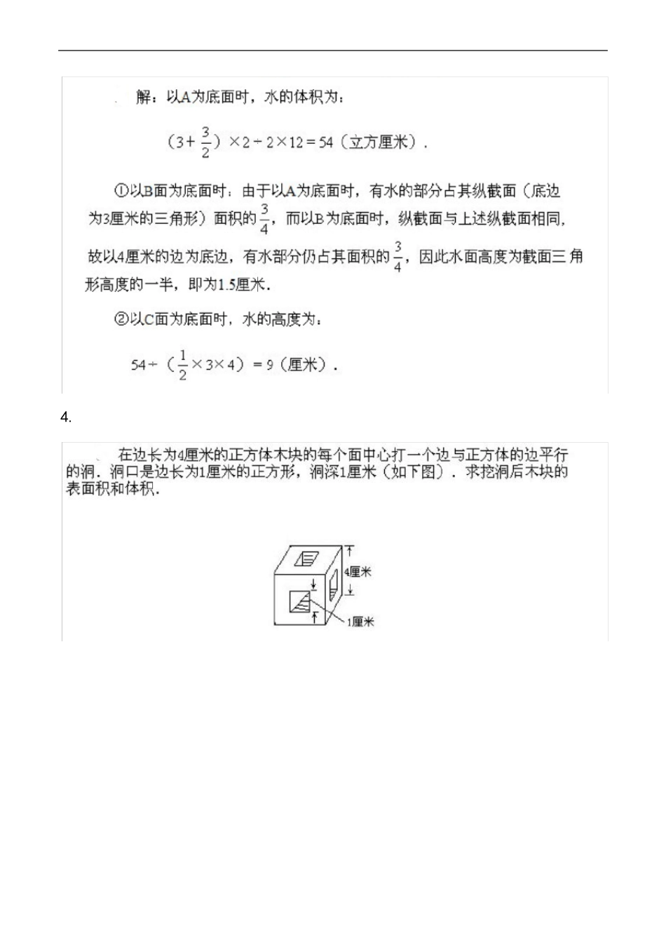 小学六年级数学立体图形的计算练习题_第3页