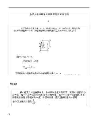 小学六年级数学立体图形的计算练习题
