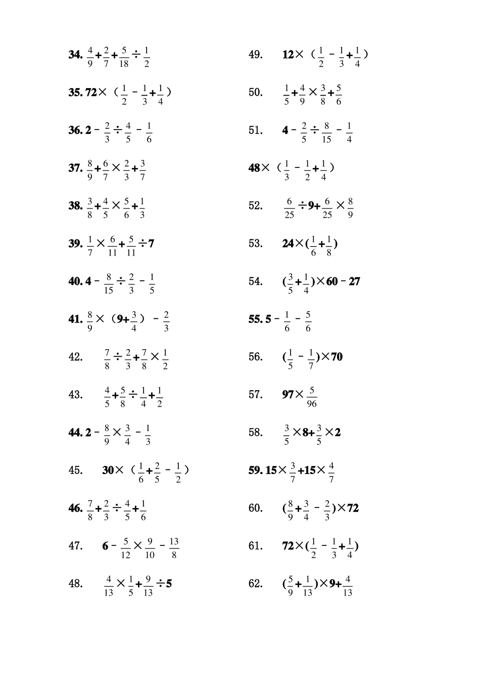 小学六年级数学简便运算及脱式计算题_第2页