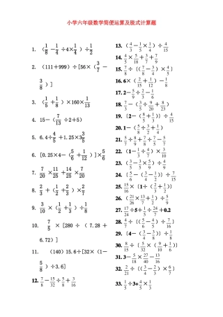 小学六年级数学简便运算及脱式计算题