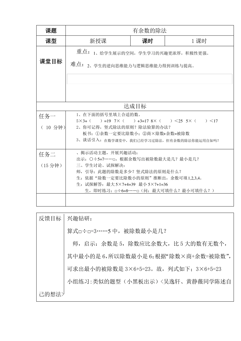 小学六年级数学社团活动学导案_第2页