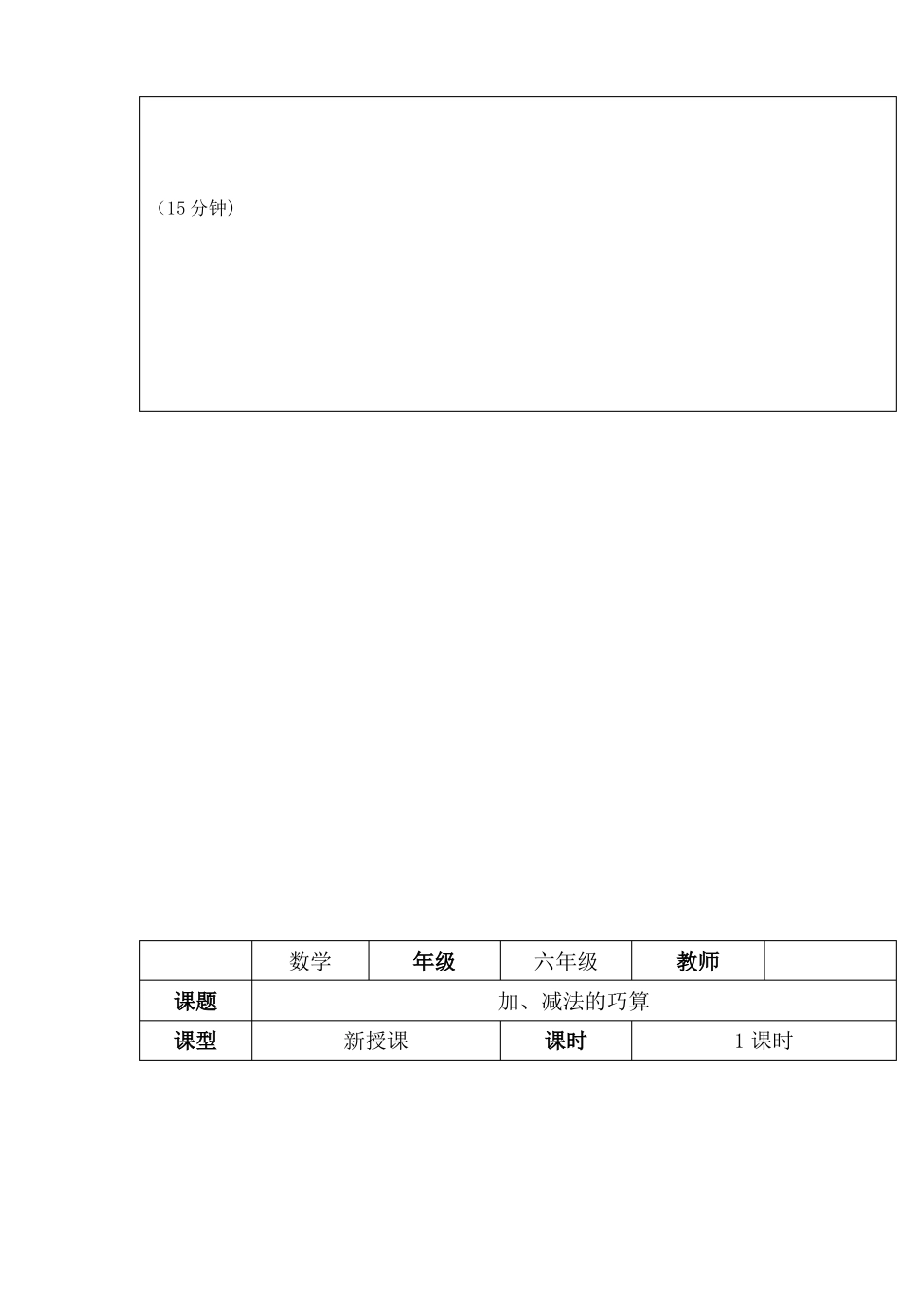 小学六年级数学社团活动学导案_第3页