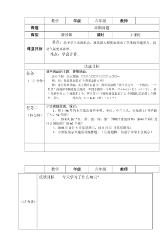小学六年级数学社团活动学导案