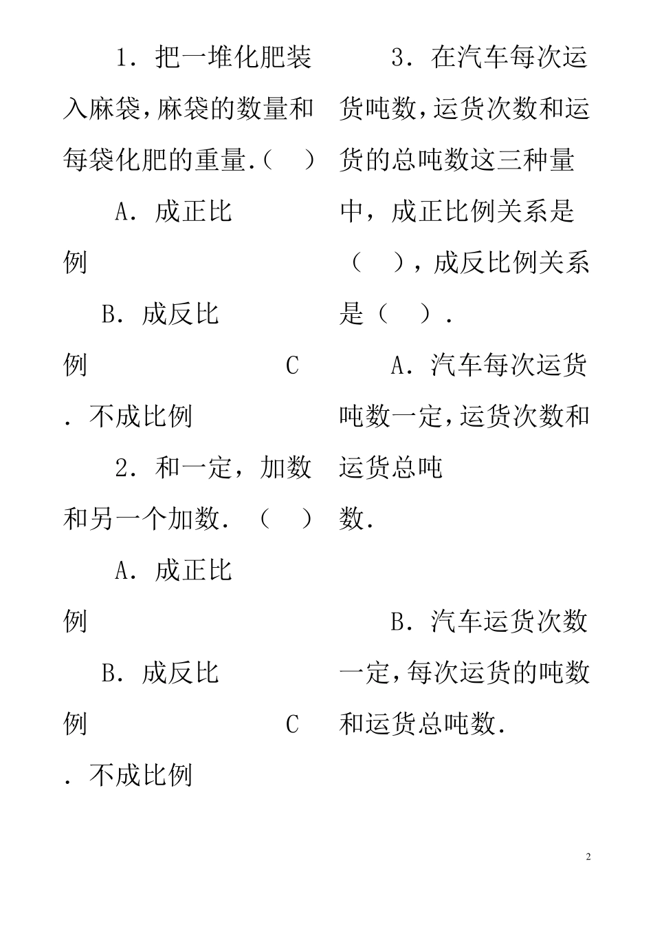 小学六年级数学：正反比例练习题_第2页