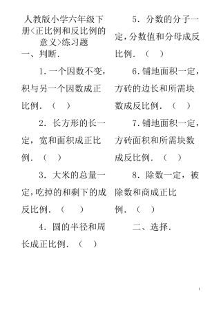 小学六年级数学：正反比例练习题