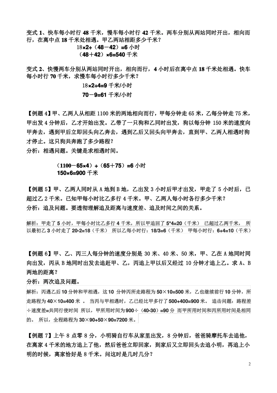 小学六年级数学行程问题综合讲解_第2页
