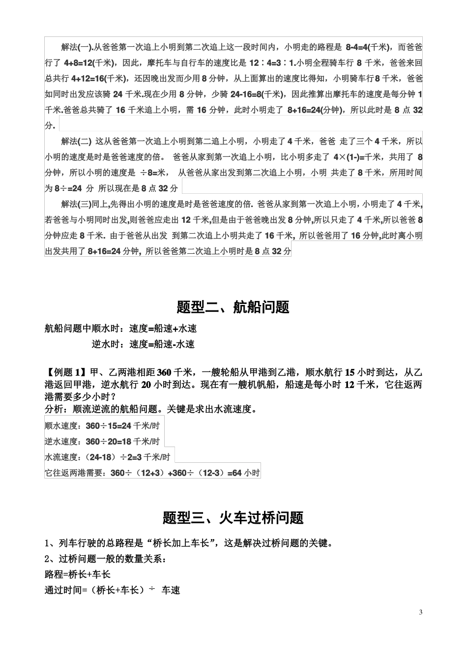 小学六年级数学行程问题综合讲解_第3页