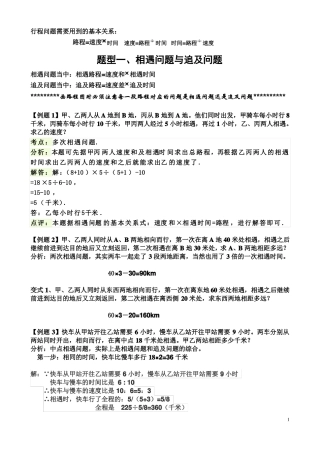 小学六年级数学行程问题综合讲解