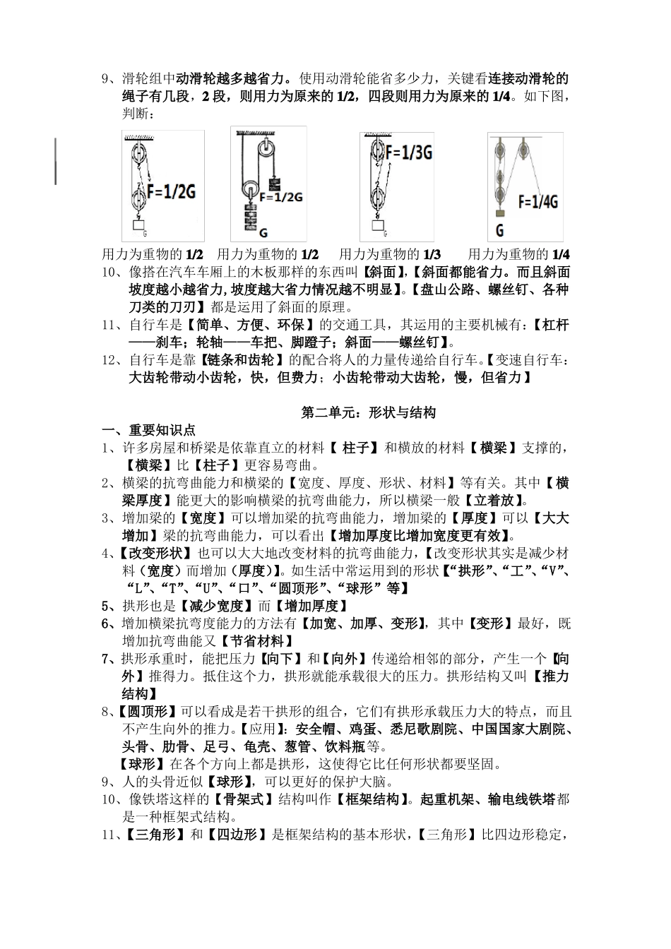 小学六年级科学知识点重点_第2页