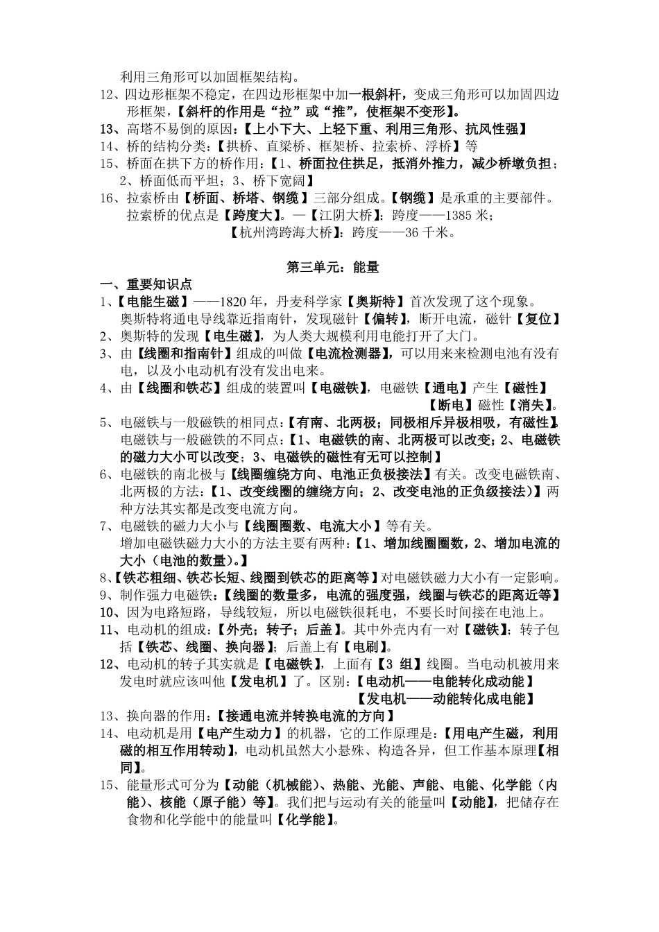 小学六年级科学知识点重点_第3页