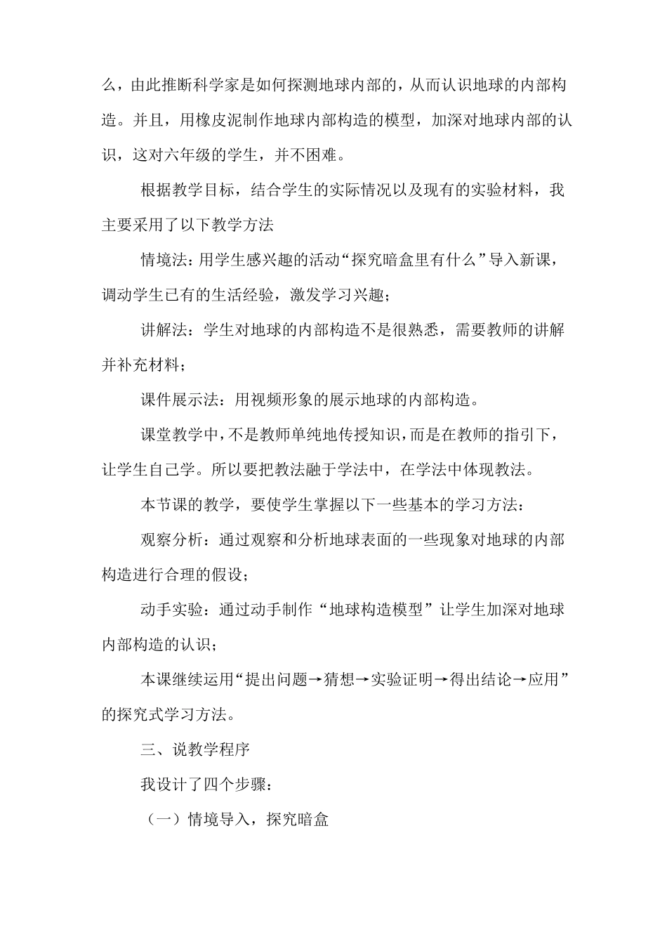 小学六年级科学地球的内部说课稿_第3页