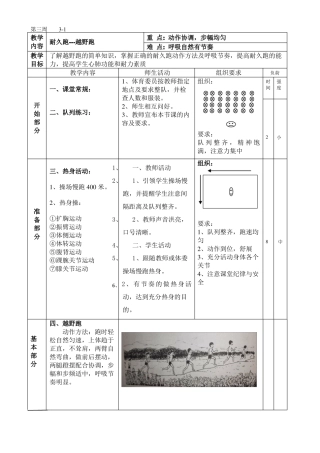 小学六年级耐久跑教学设计