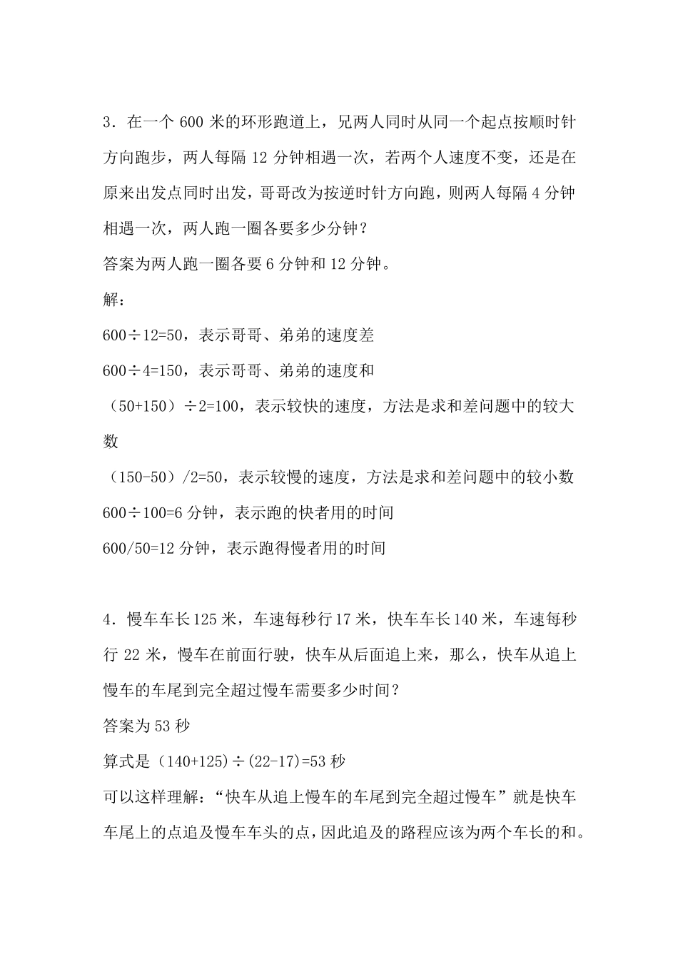 小学六年级能力提升--路程问题及答案_第2页