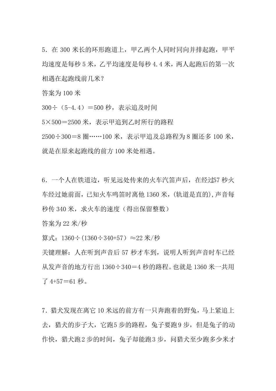 小学六年级能力提升--路程问题及答案_第3页