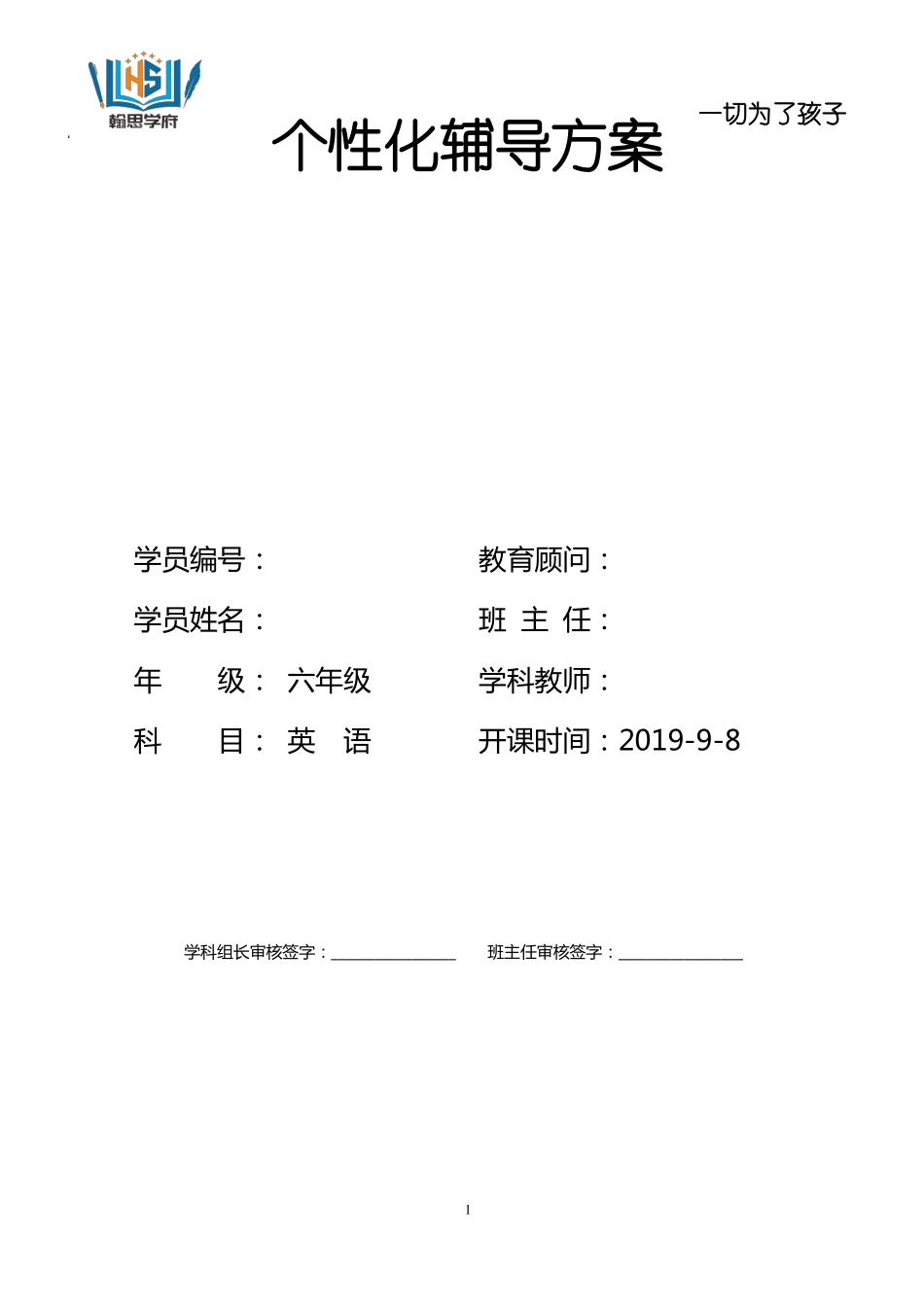 小学六年级英语个性化辅导方案_第1页
