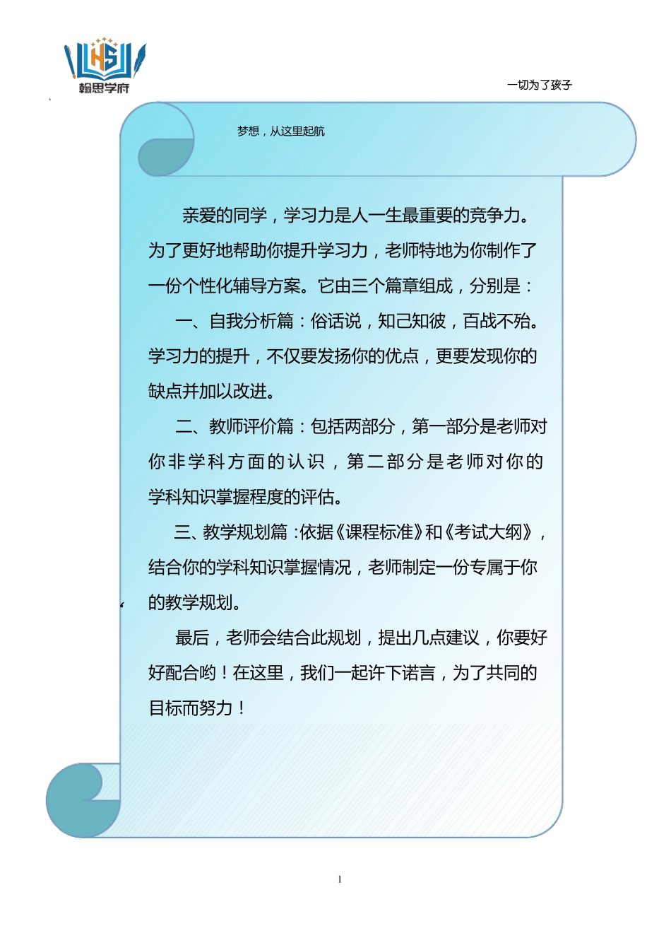 小学六年级英语个性化辅导方案_第2页