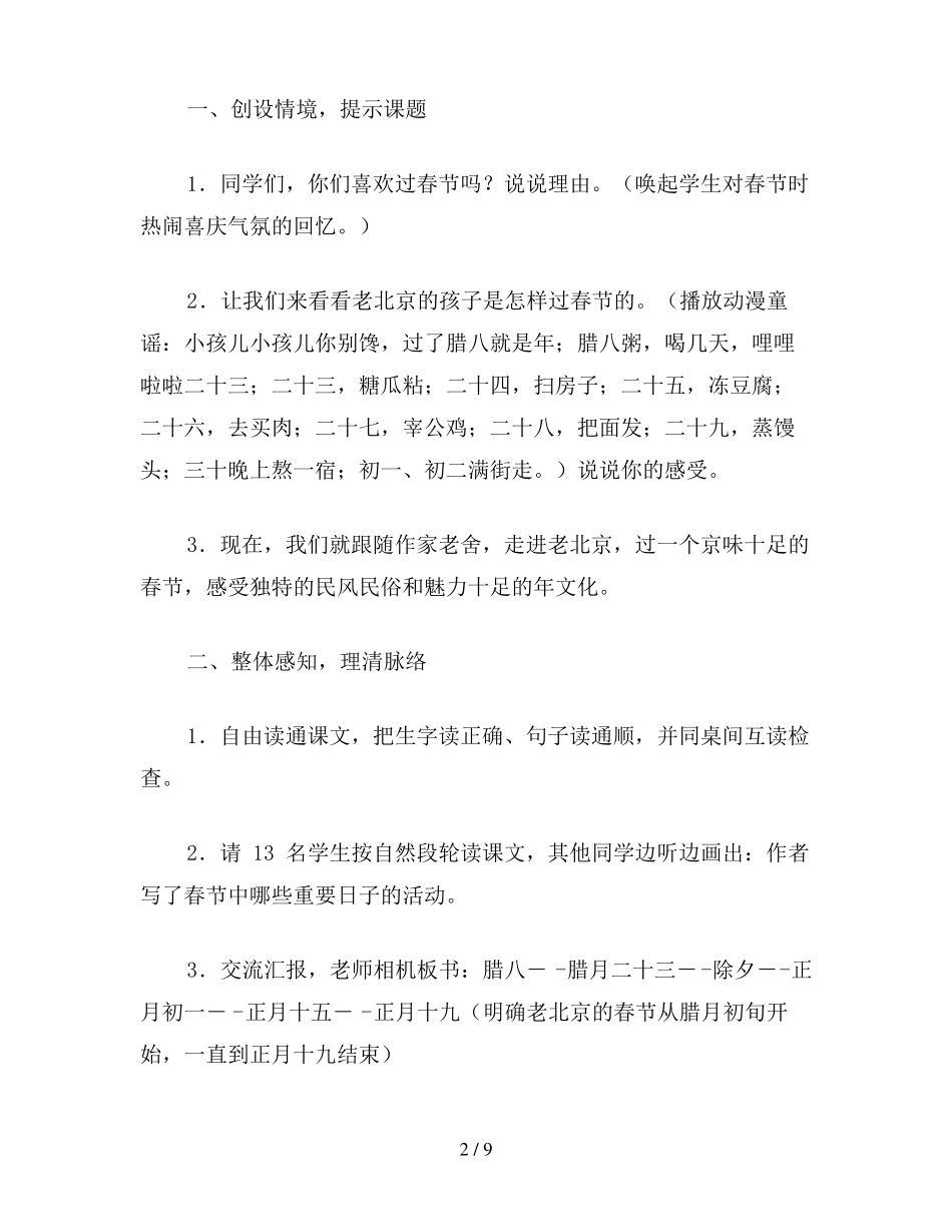 小学六年级语文北京的春节教案_第2页