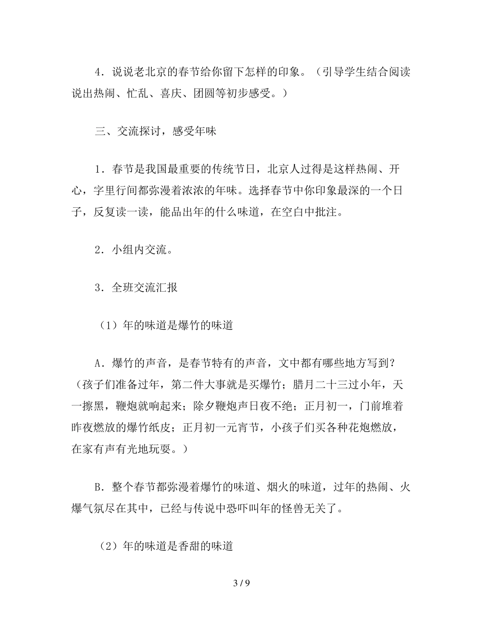 小学六年级语文北京的春节教案_第3页
