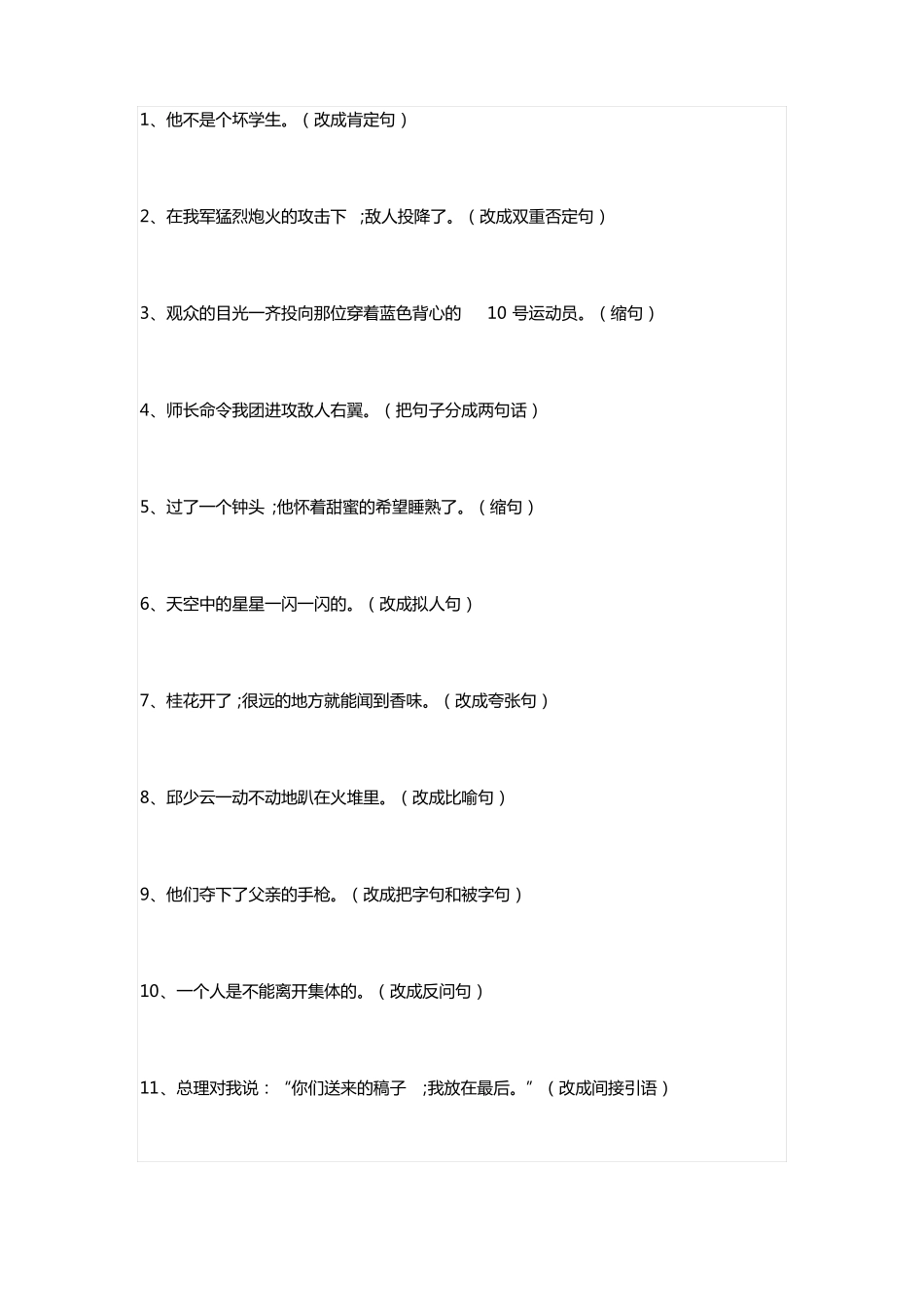 小学六年级语文按要求写句子专题训练_第1页