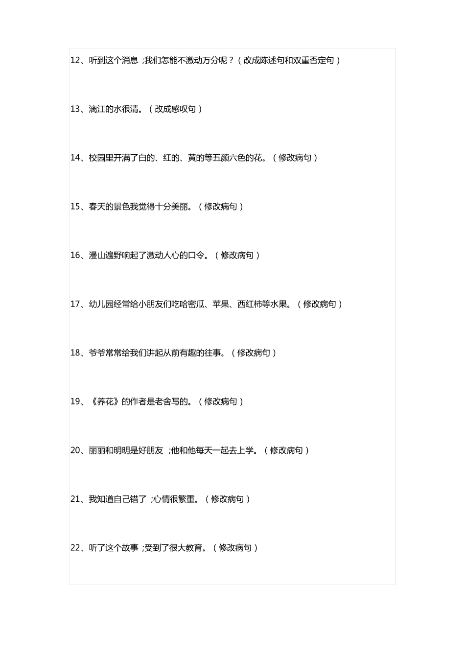 小学六年级语文按要求写句子专题训练_第2页