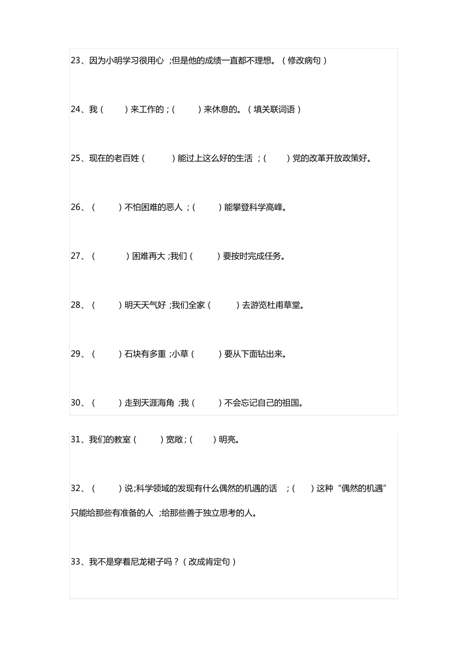 小学六年级语文按要求写句子专题训练_第3页