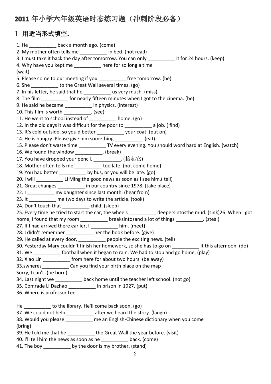 小学六年级英语时态练习题有答案_第2页