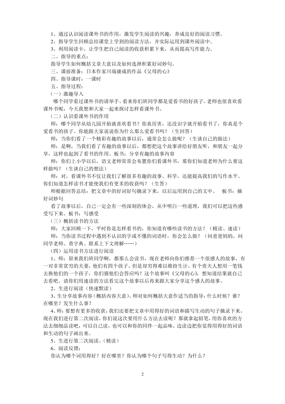 小学六年级语文课外阅读指导课优质教案_第2页